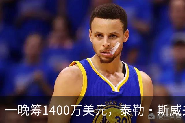 一晚筹1400万美元，泰勒·斯威夫特压轴献唱