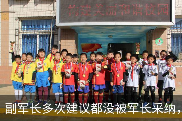 副军长多次建议都没被军长采纳，最终双双被撤下，互相不来往？