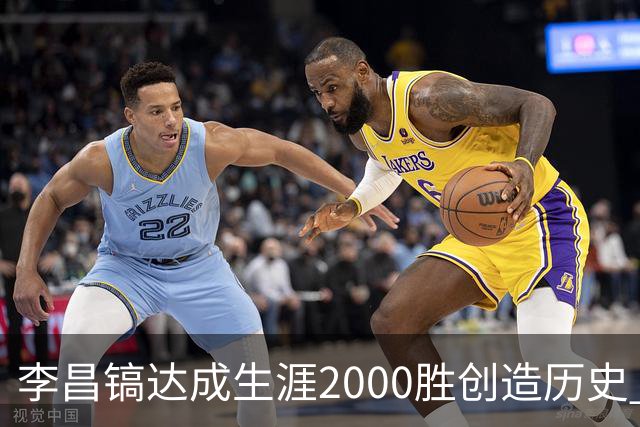 李昌镐达成生涯2000胜创造历史 韩媒：其胜率超70%总奖金107亿韩元