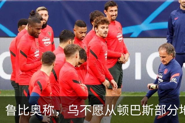鲁比奥称,乌不愿从顿巴斯部分地区撤军,是乌冲突持续的关键原因